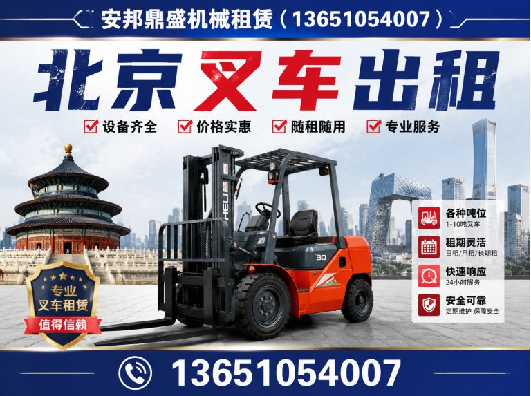 石景山区北京叉车出租展示图